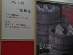 -老盛兴汤包馆(江宁一店)