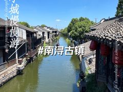 -南浔古镇