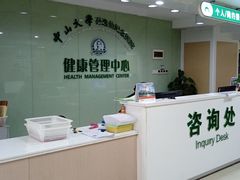 -悦检(中山大学孙逸仙纪念医院体检中心)