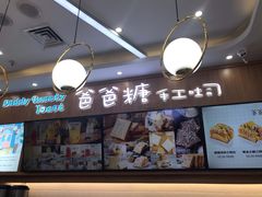 -爸爸糖吐司面包(常德万达店)