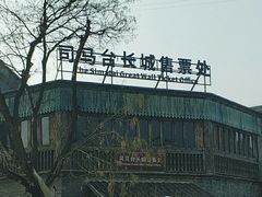 -司马台长城