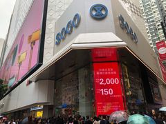 -崇光百货(铜锣湾店)