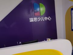 -瑞思教育·少儿英语(凯德校区)