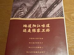 -张家卫·阳江菜·小海鲜(肥婆湾桥店)