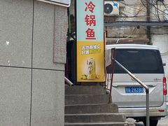 -重庆特色冷锅鱼(武大店)