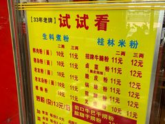 -试试看桂林米粉