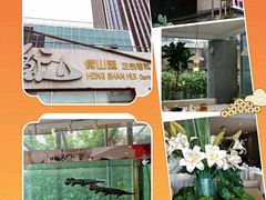 -衡山汇·高级粤菜(霄云路店)