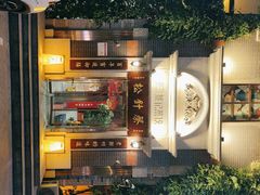 -松针蔡记蒸饺(花园路店)