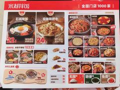 -米村拌饭(万达广场庄河店)