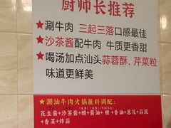-合记汕头牛肉店(嘉禾路店)