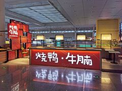 -百事佳烧鸭牛腩(上海虹桥站店)