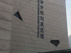 -天津市规划展览馆