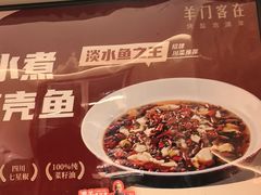 -羊门客在·烤盐池滩羊·川菜