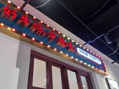 -豪享来(我格广场店)