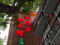 -红房子西菜馆(淮海中路店)