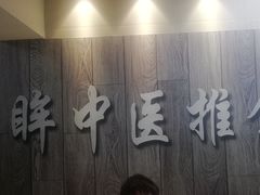 大堂-明眸推拿(黄土岭店)