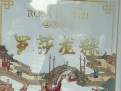 -罗莎蛋糕(钱江店)