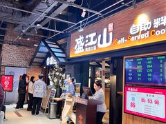 -韩盛·盛江山自助料理(奥体万达店)