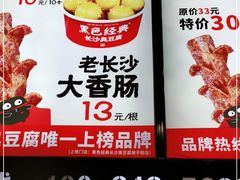 -黑色经典臭豆腐·长沙鲜食商店(坡子街店)