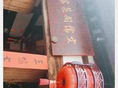 门面-文儒九号·闽菜馆(三坊七巷店)