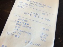 账单-佘山世茂艾美·御珍轩中餐厅