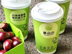 -吴山山·椰子酸奶(天河南店)
