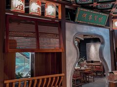 -锦府盐帮·侯宅(五棵松万达店)