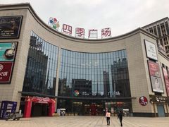 -四季广场 (东坑镇店)