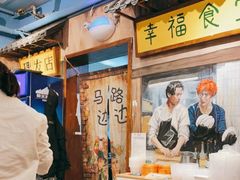 -马路边边 传媒大学店
