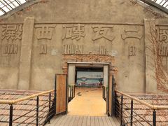 -祝甸砖窑文化馆