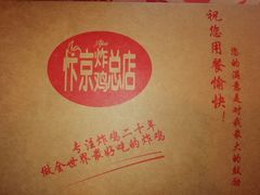 -阿捡忭京炸鸡(韭菜园总店)
