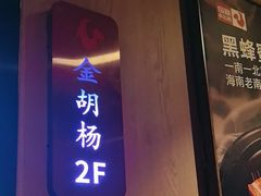 -俭寨大盘芦花土鸡·小公鸡·烧烤新疆菜(云通店)