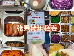 -张果佬年糕卷(科巷店)