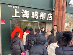 -上海鸡柳店(中街盛京大家庭店)