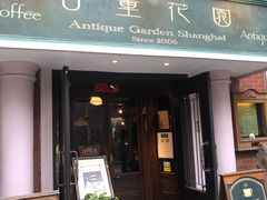 门面-古董花园(思南路42弄小区店)