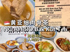 -黄亚细肉骨茶(仰光路店)