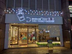 门面-顶东面包花园·生日蛋糕(世博店)