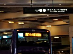 -澳门十六浦索菲特大酒店