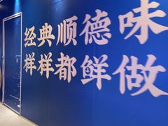 -大榕树下顺德菜(金沙洲永旺店)