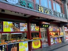 -烟袋斜街