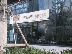 -开口笑·精选水饺