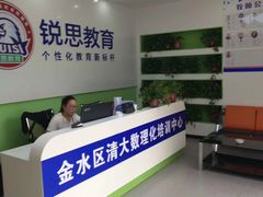 -锐思教育(英协路校区)