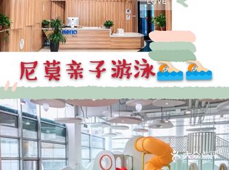 尼莫给您不一样的亲子体验