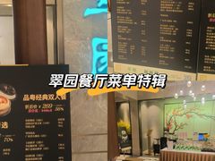 -翠园(北京王府中环店)