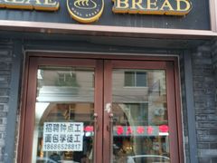 门面-韩国利尔面包(桂林路店)