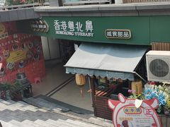 门面-超琪星·咖啡简餐(川音店)