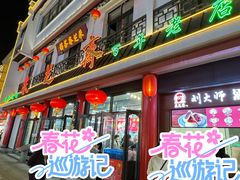-采芝斋评弹茶馆(观前街店)