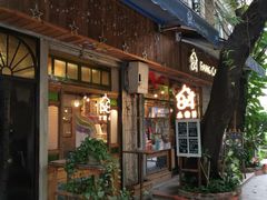 门面-西关84·History·Art·Cafe