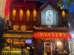 -鸟泉居酒屋·烧鸟·酒馆(百子湾店)