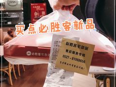 -必胜客(泗阳雨润店)